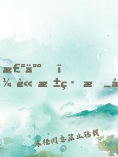 棺人，請抱緊我